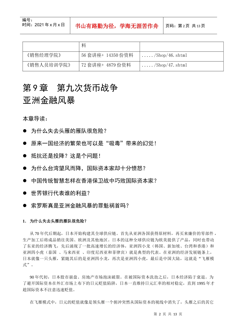 漫谈第九次货币战争亚洲金融风暴_第2页