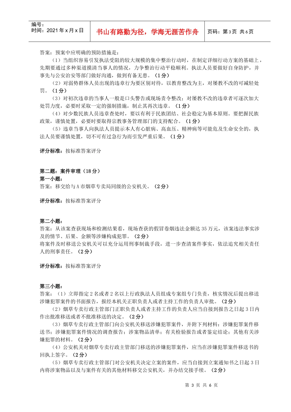 烟草专卖高级技能-试卷参考答案及评分标准_第3页