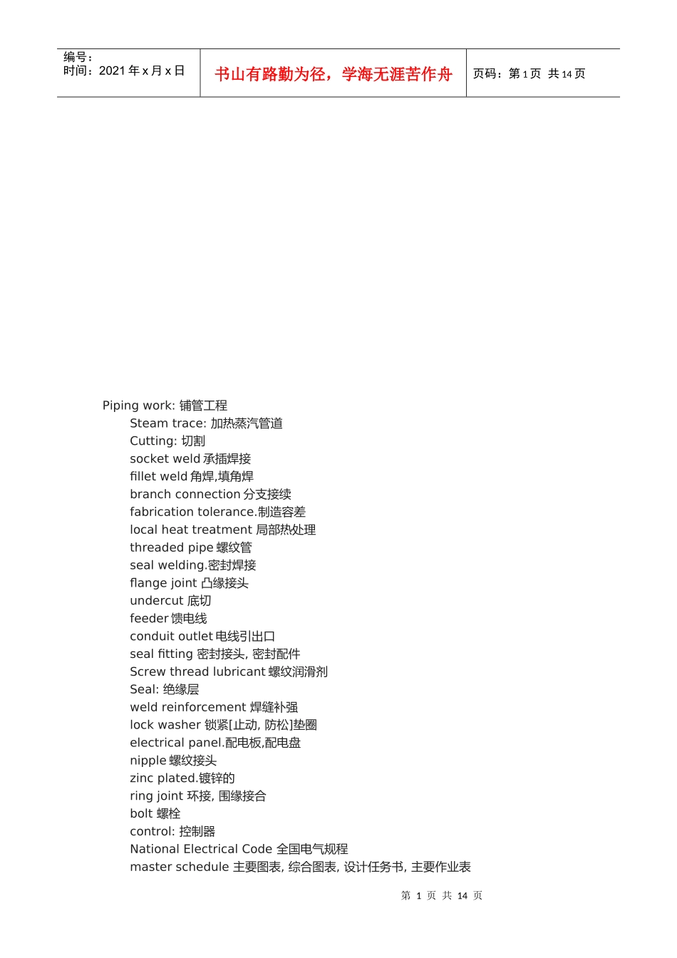 机械术语中英文对照汇编_第1页