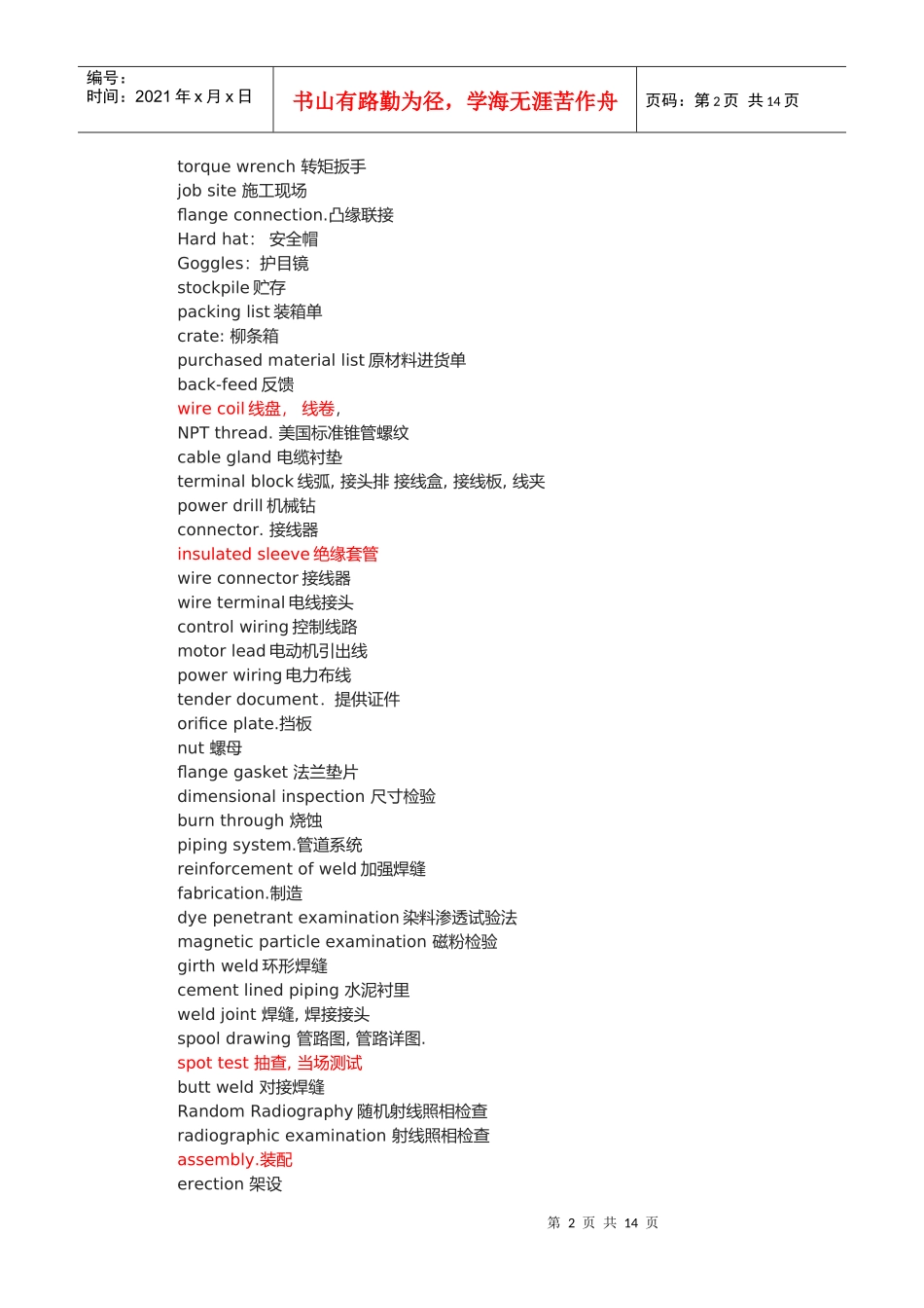 机械术语中英文对照汇编_第2页