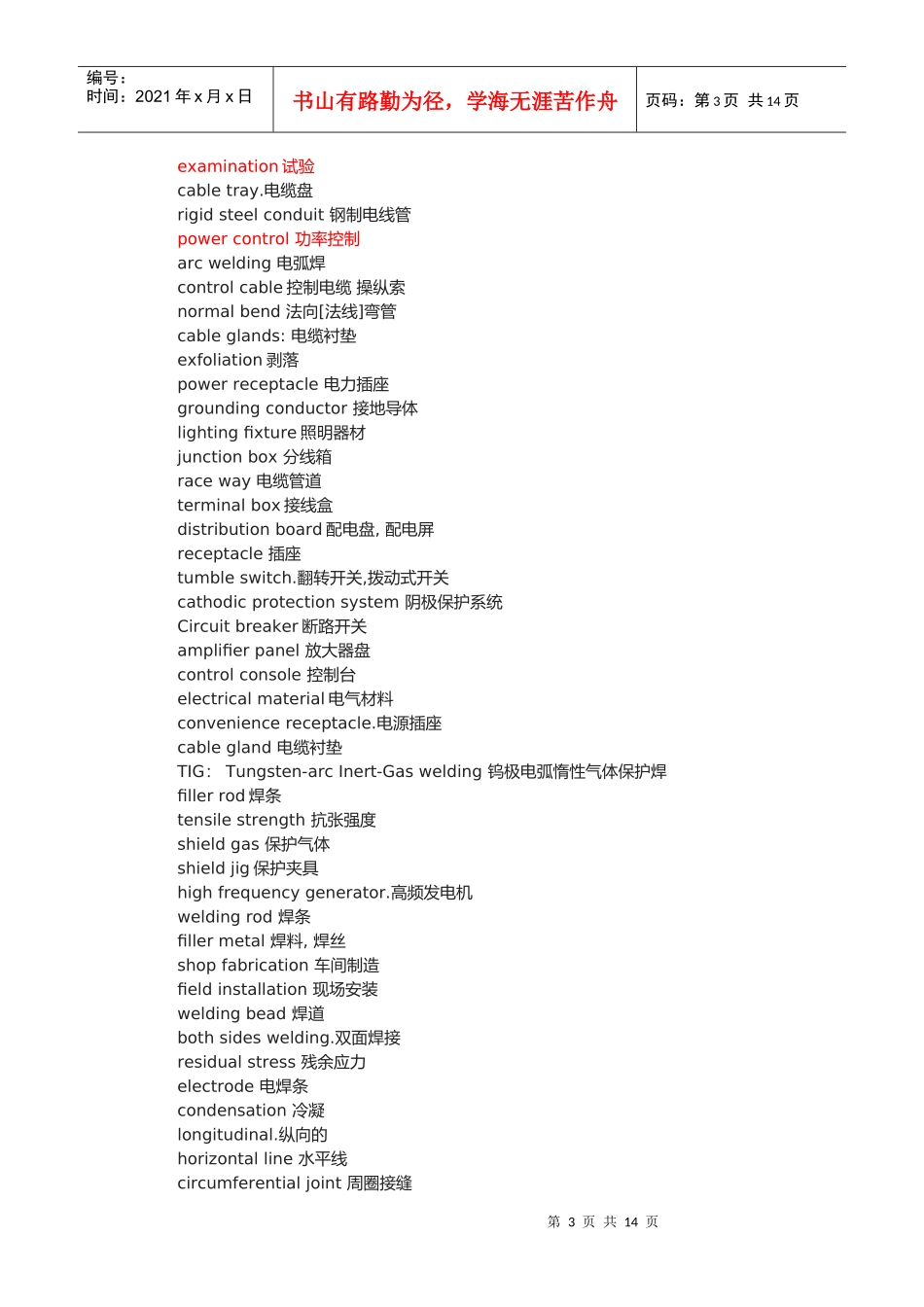 机械术语中英文对照汇编_第3页