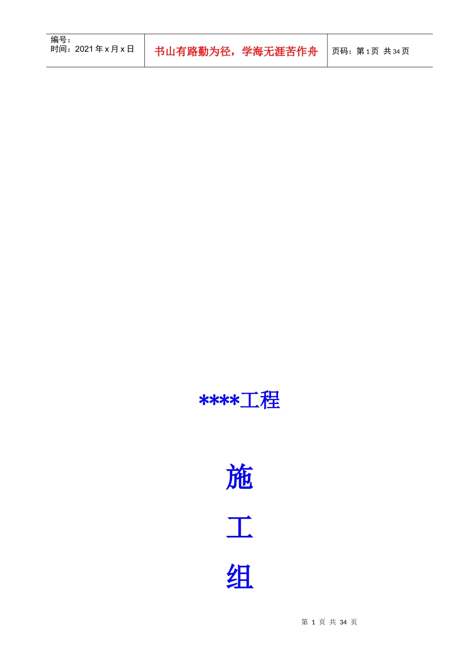 污水管网工程施工组织设计编制_第1页