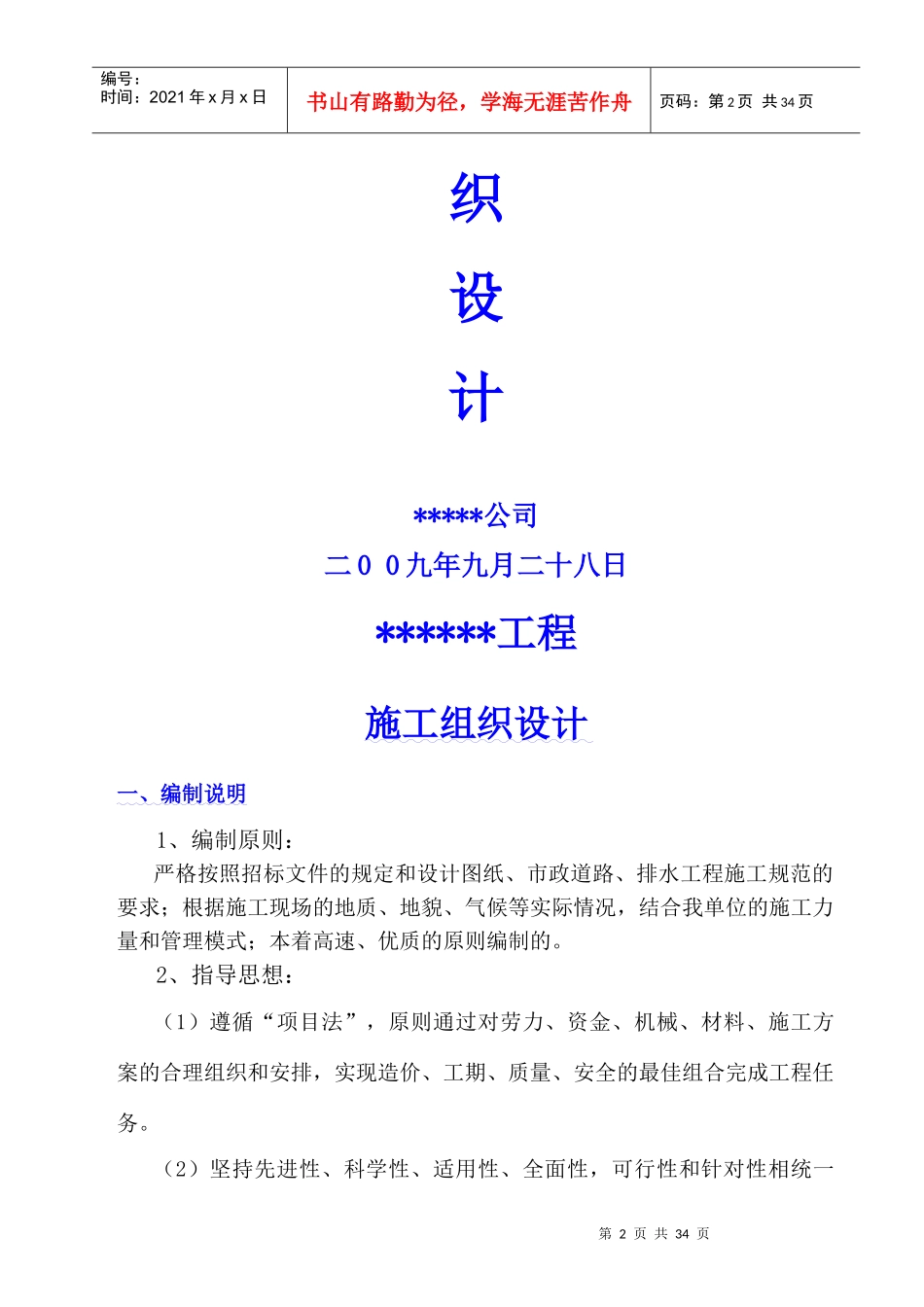 污水管网工程施工组织设计编制_第2页