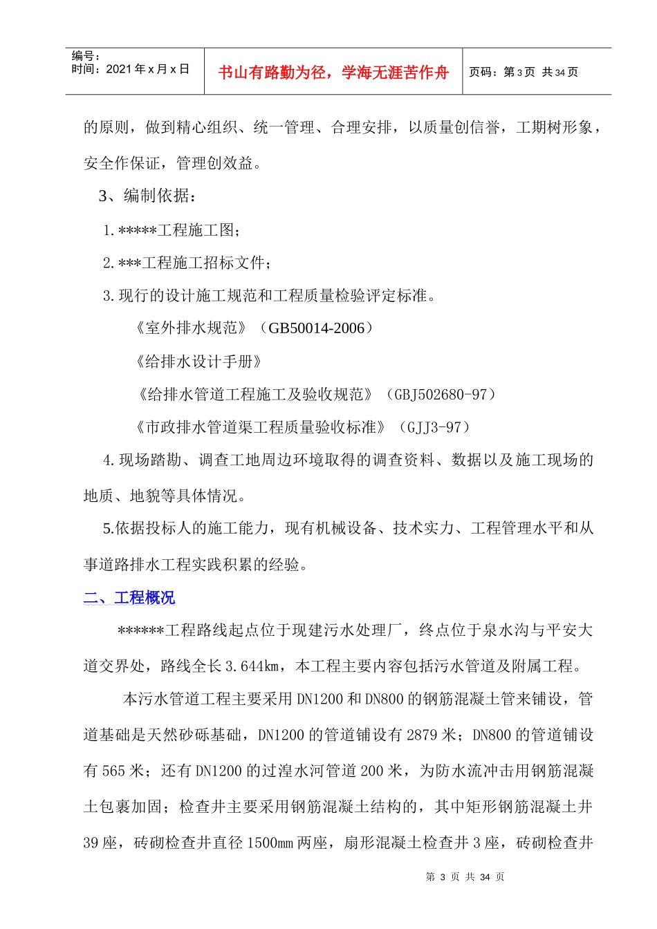 污水管网工程施工组织设计编制_第3页