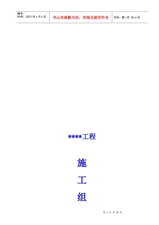 污水管网工程施工组织设计编制