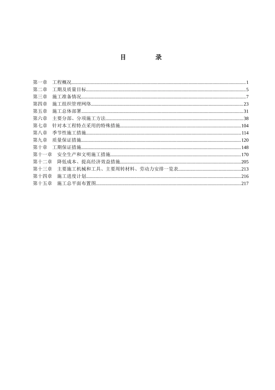 某学校校安加固工程施工组织设计_第3页