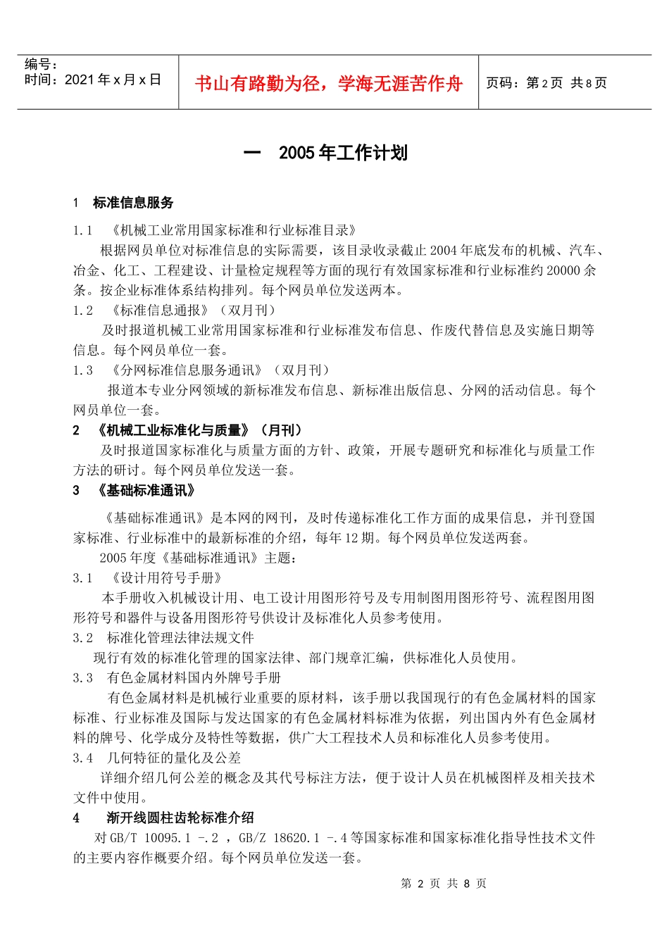 机械工业基础标准情报网_第2页