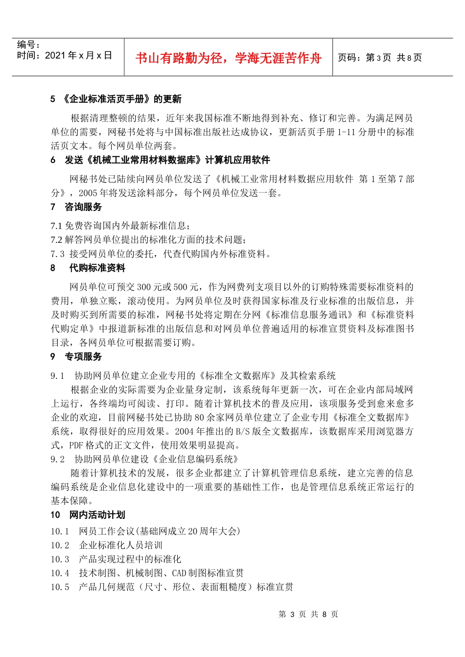 机械工业基础标准情报网_第3页