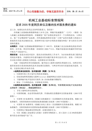 机械工业基础标准情报网