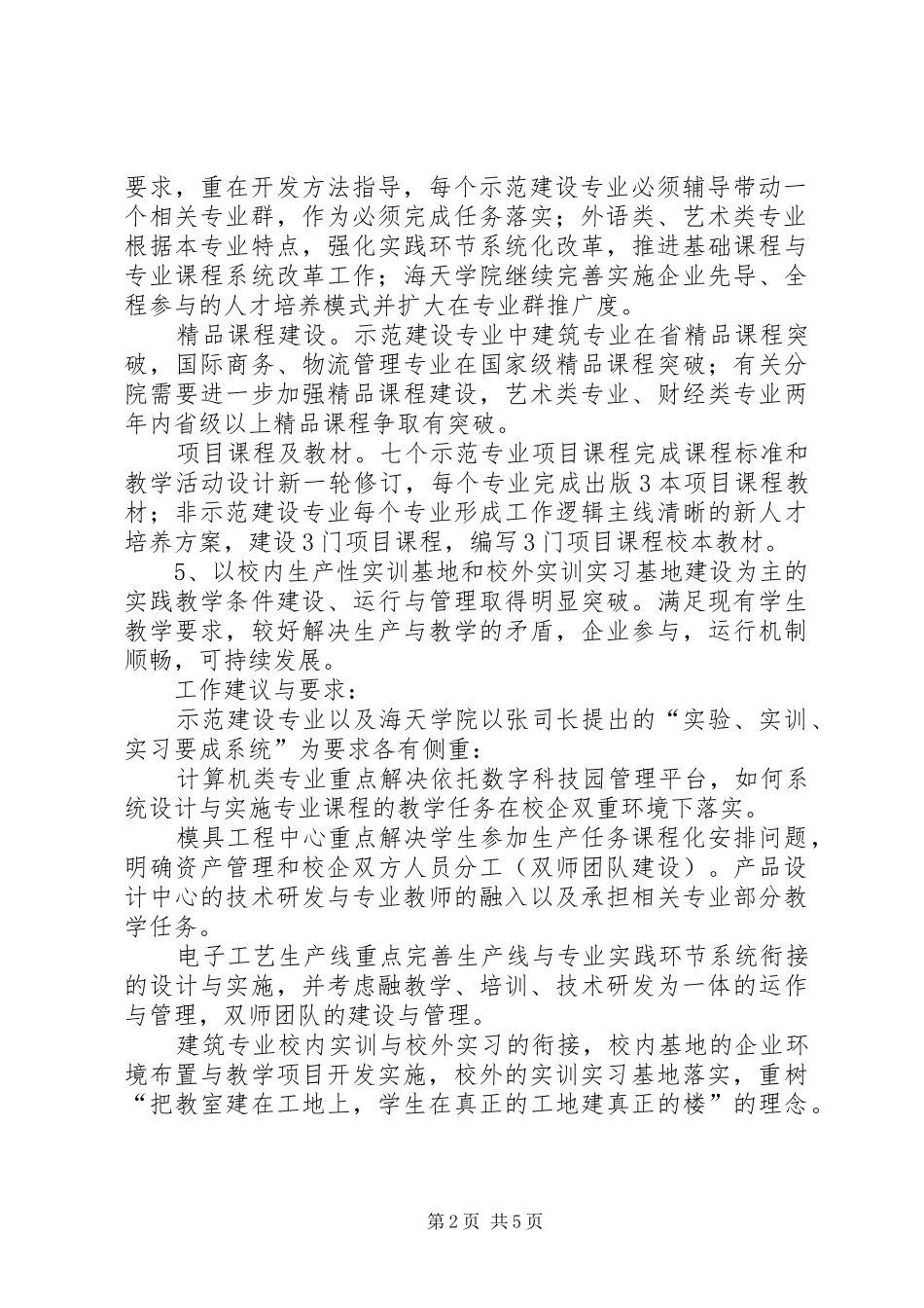 两查两保自查自纠报告_第2页