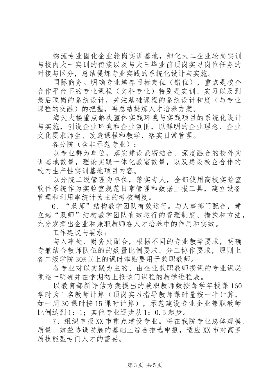两查两保自查自纠报告_第3页
