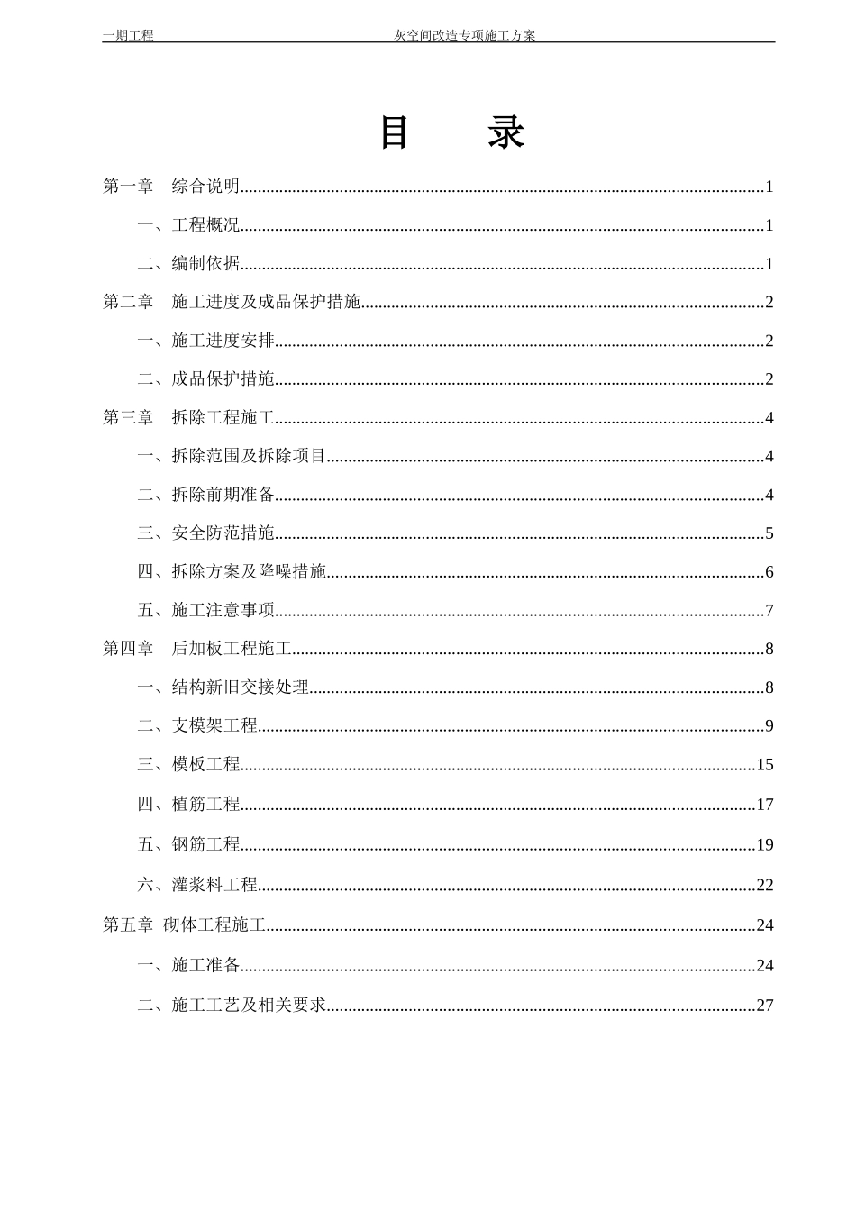 灰空间改造专项施工方案(DOC58页)_第2页