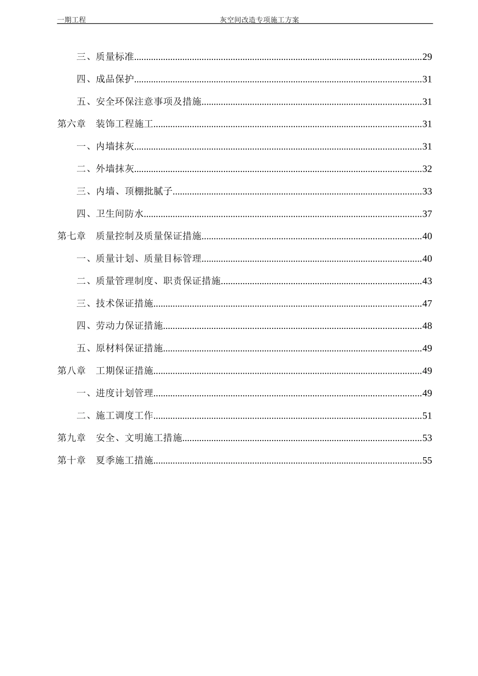 灰空间改造专项施工方案(DOC58页)_第3页