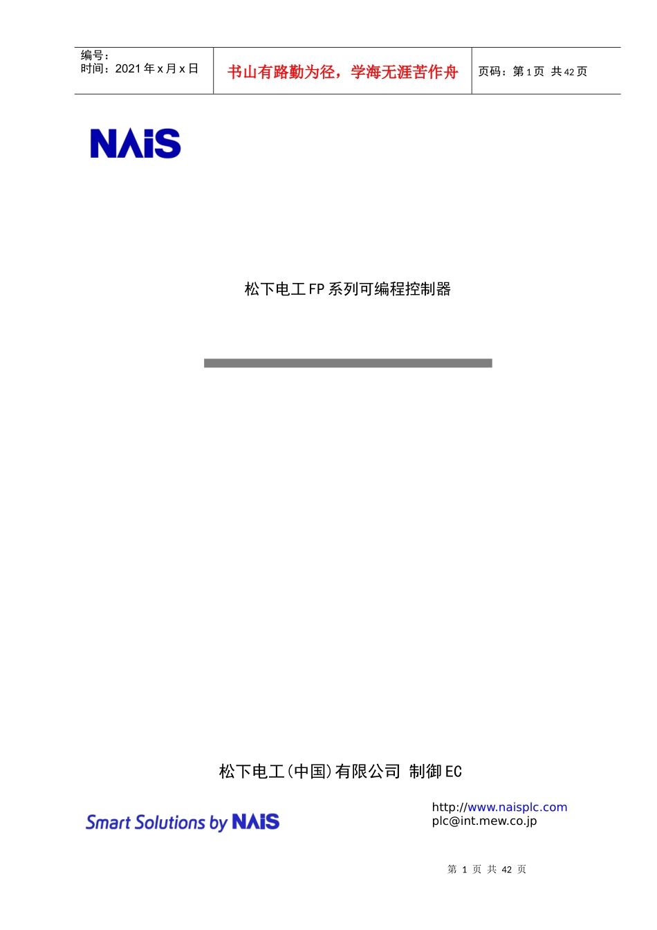 松下PLC通信协议（DOC34页）_第1页