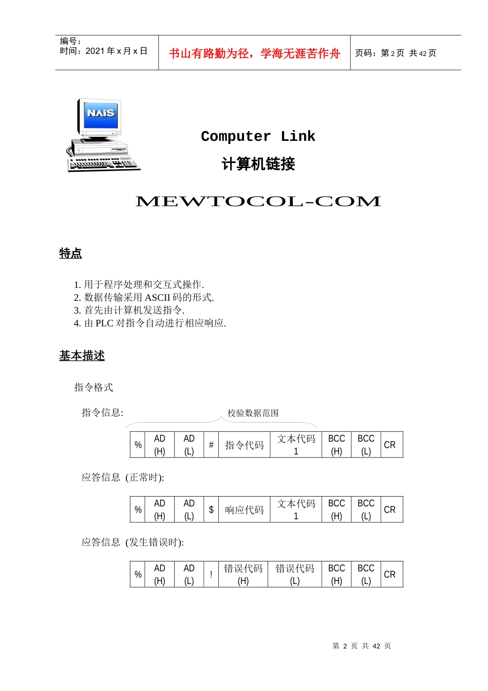 松下PLC通信协议（DOC34页）_第2页