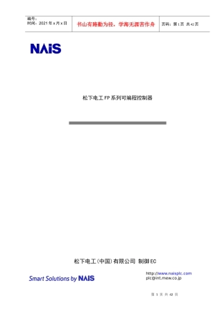 松下PLC通信协议（DOC34页）