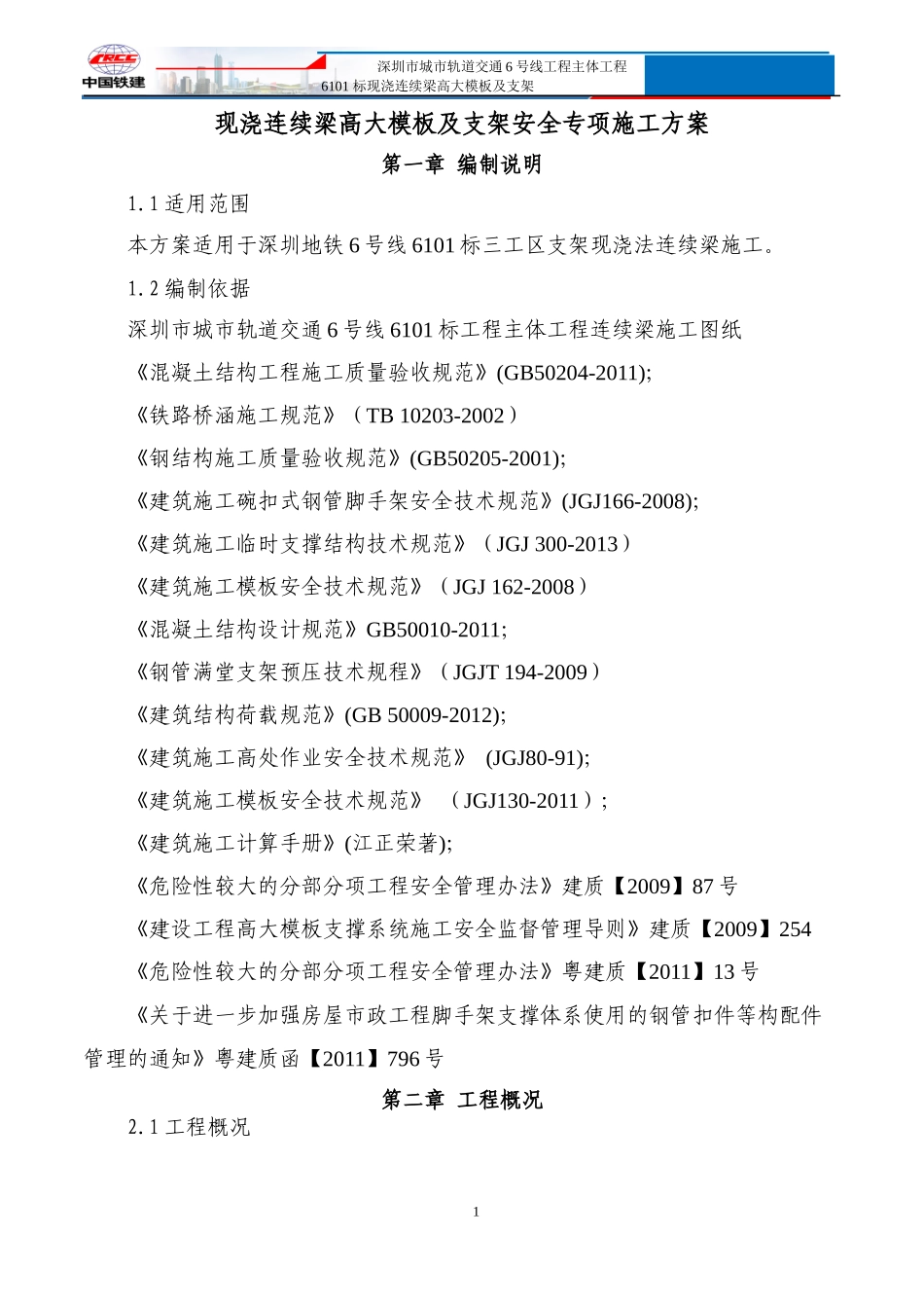 现浇连续梁高大模板及支架安全专项施工方案_第3页