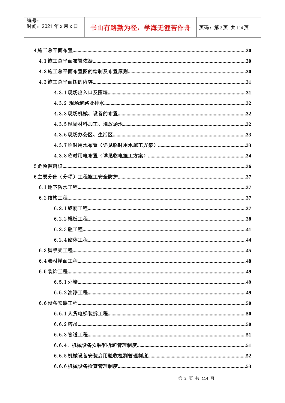 某商业街项目工程安全施工组织设计_第3页