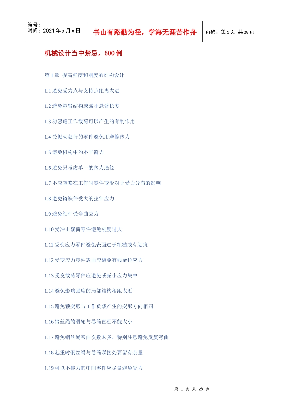 机械设计禁忌500个例子_第1页