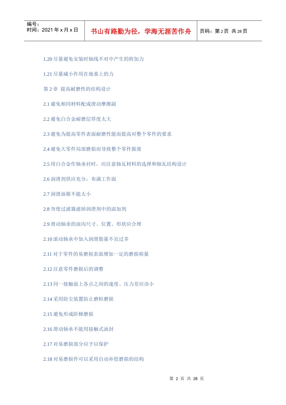 机械设计禁忌500个例子_第2页