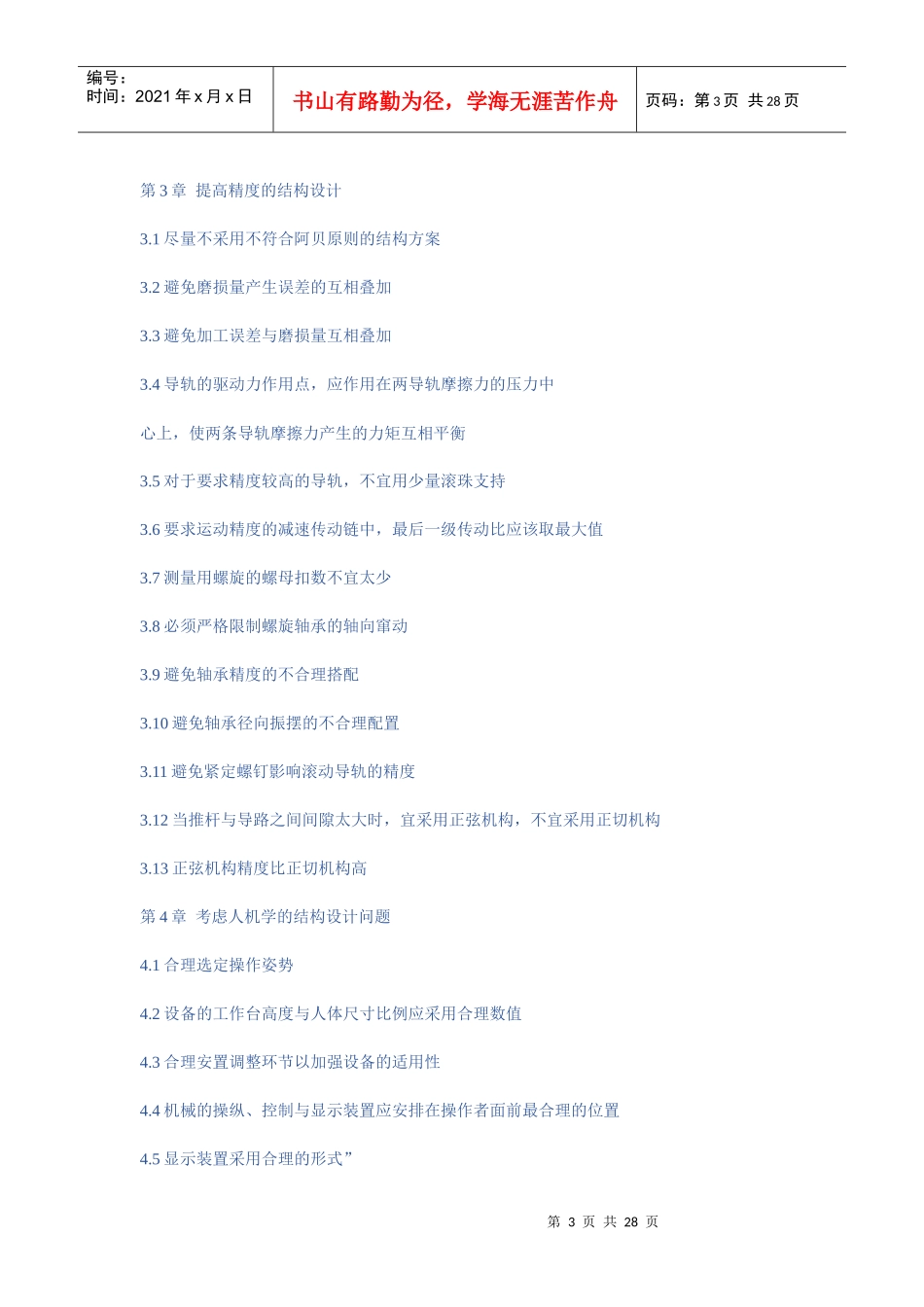 机械设计禁忌500个例子_第3页