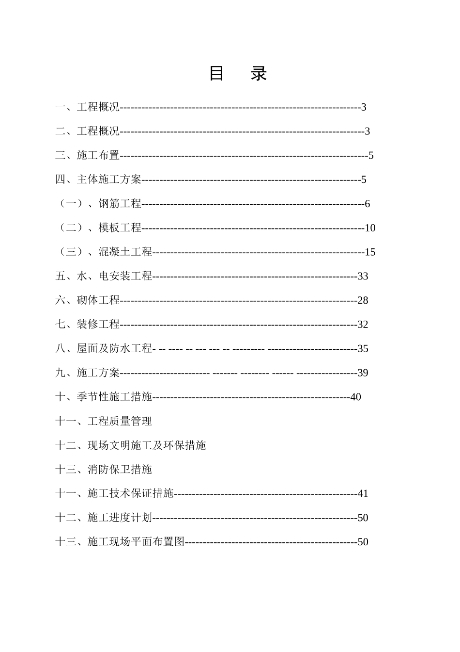 某某住宅小区施工组织方案_第1页