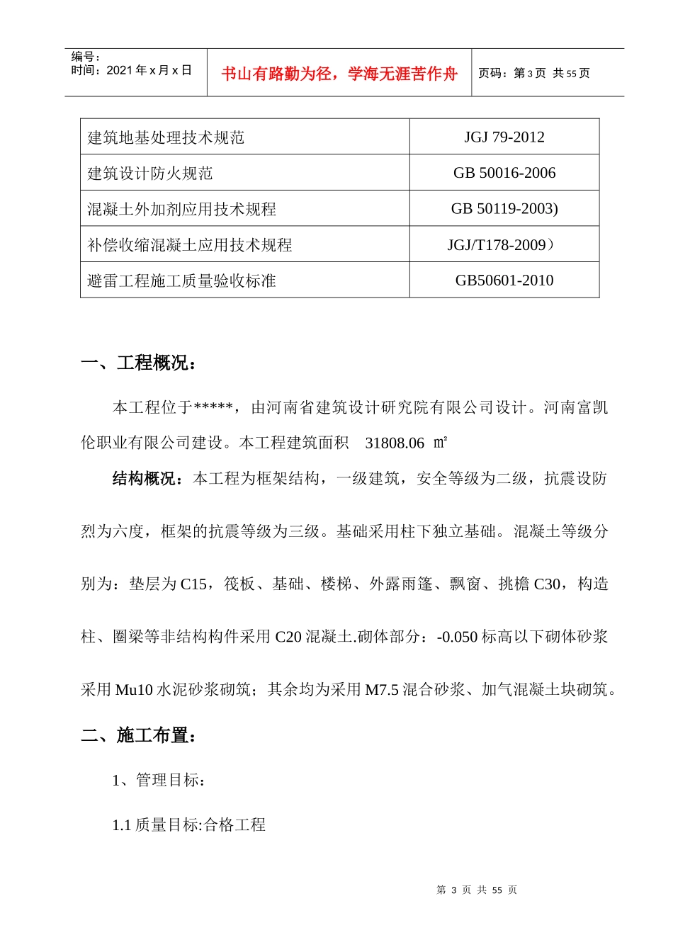 某某住宅小区施工组织方案_第3页