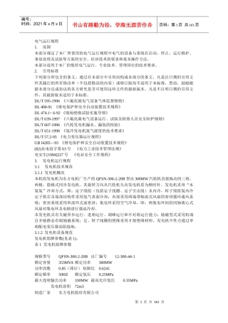 某电厂电气运行规程手册