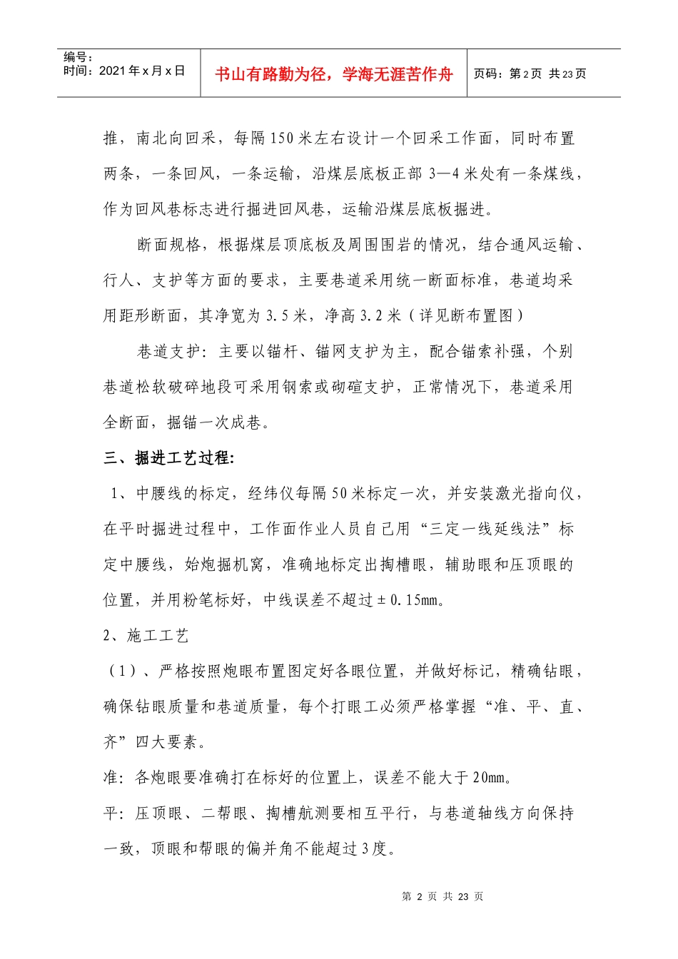 玉龙煤业主要巷道作业规程_第2页