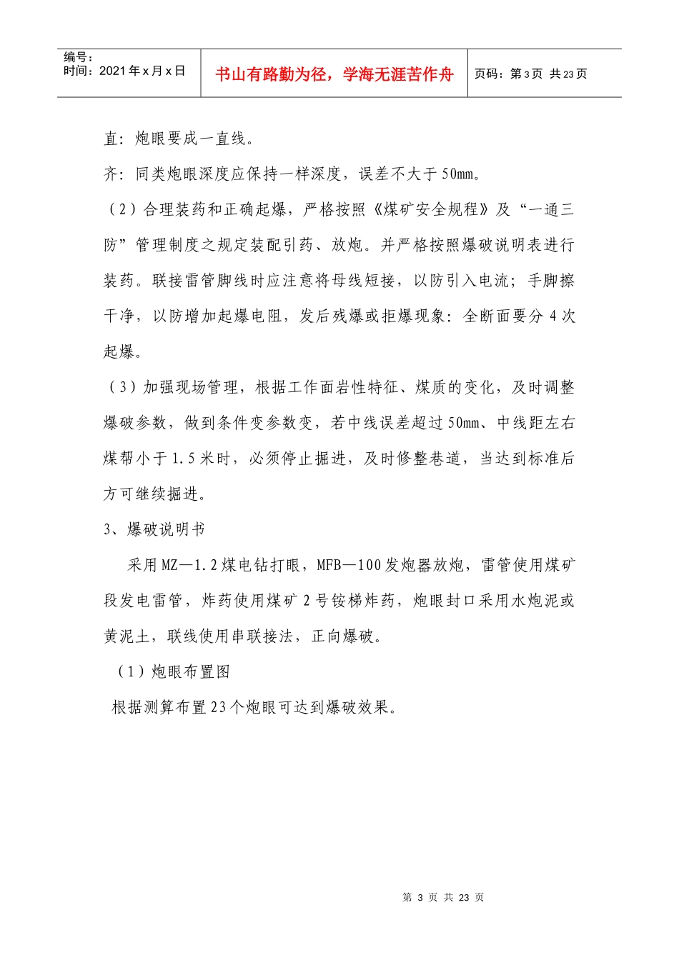 玉龙煤业主要巷道作业规程_第3页