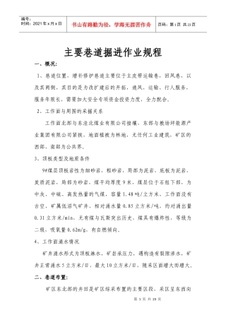 玉龙煤业主要巷道作业规程