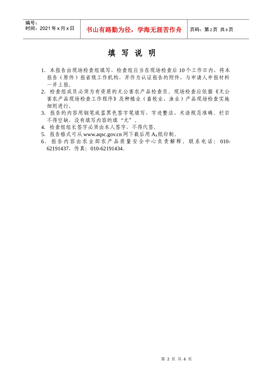 现场检查报告（模板）doc-惠州农业信息网首页_第2页