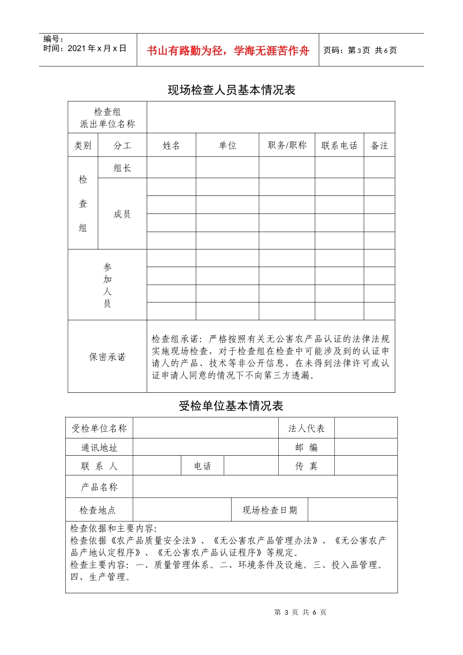 现场检查报告（模板）doc-惠州农业信息网首页_第3页