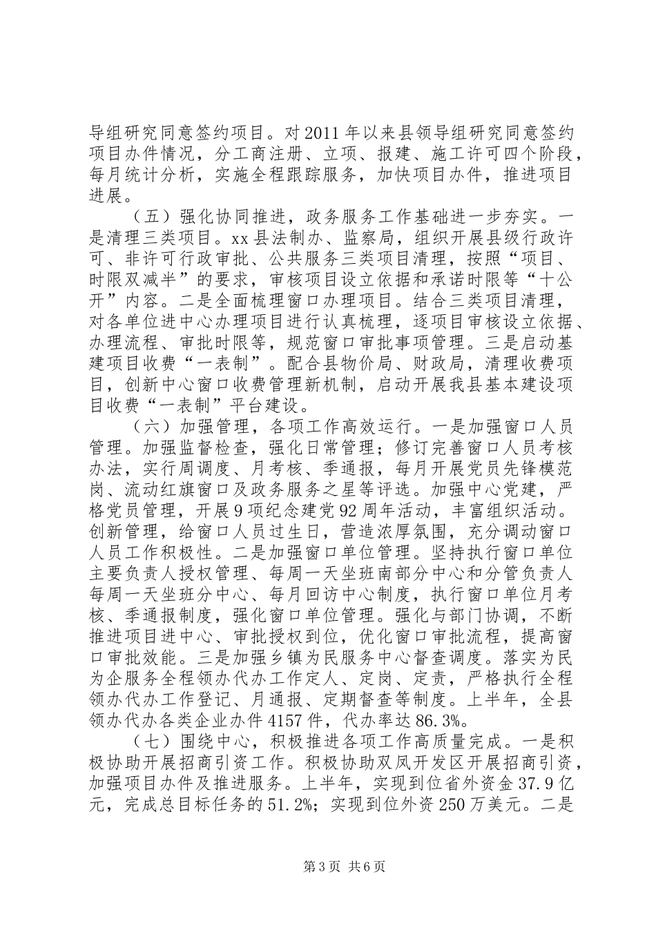 县政务服务中心上半年工作总结报告_第3页