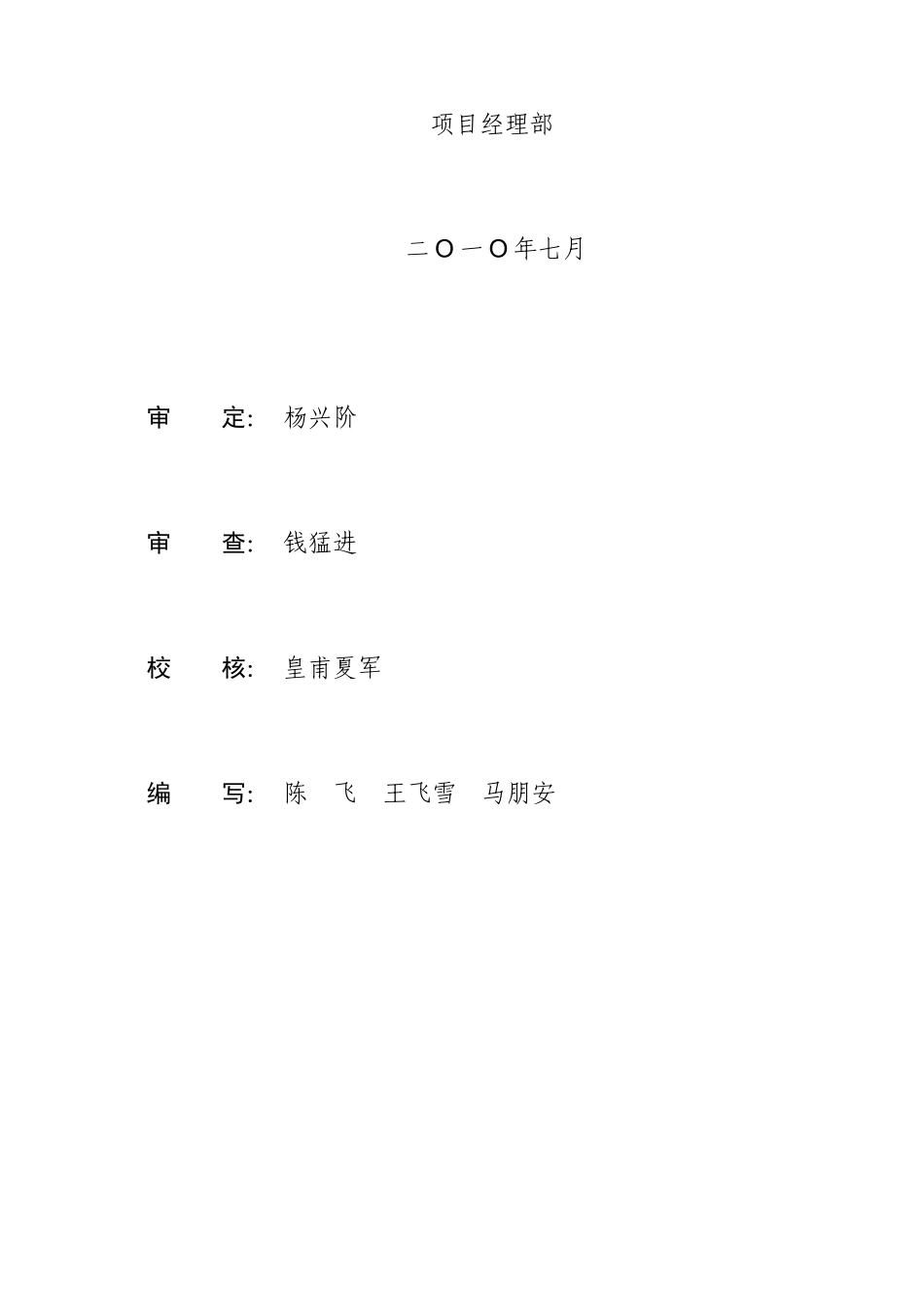 沙湾电站大坝蓄水安全鉴定土建施工报告_第2页
