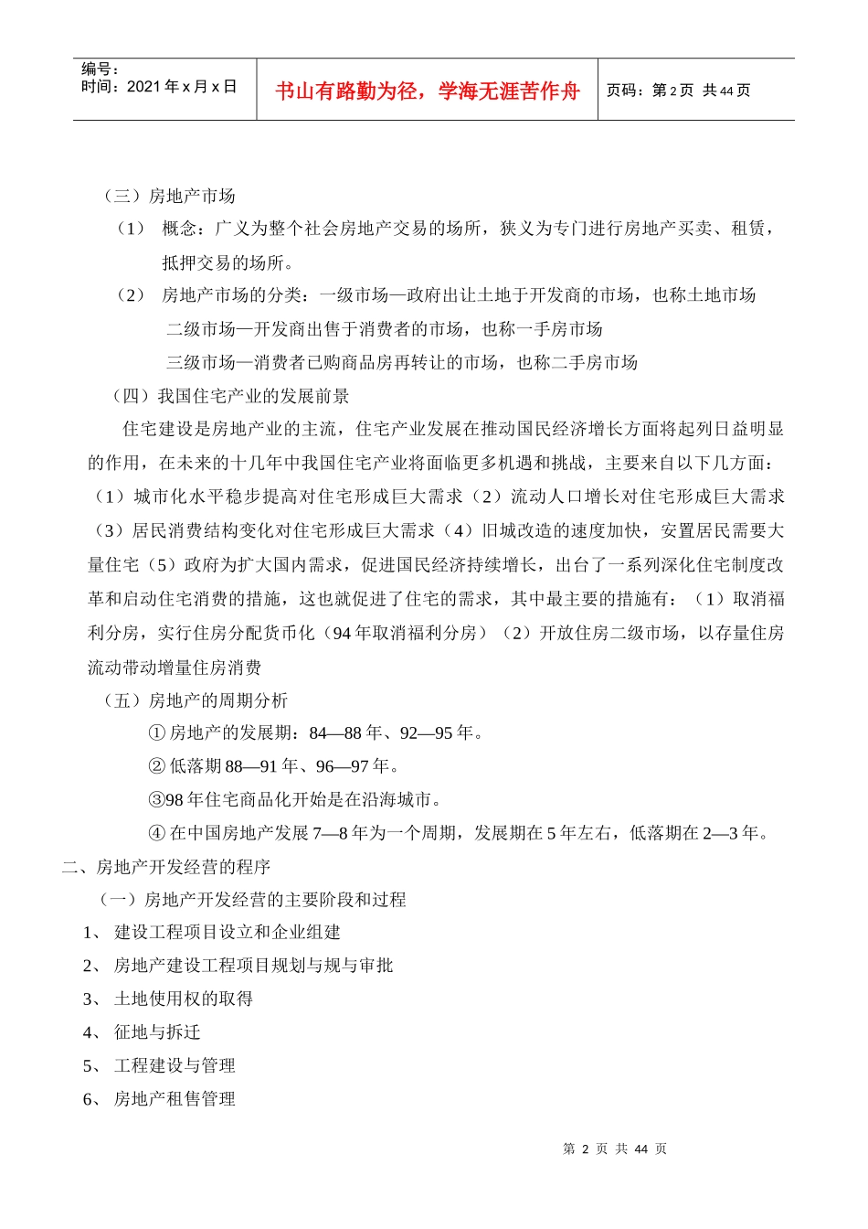 某地产公司基础培训资料_第2页