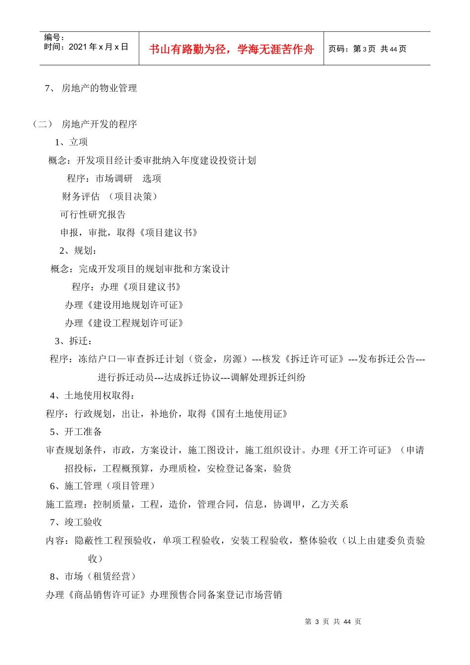 某地产公司基础培训资料_第3页