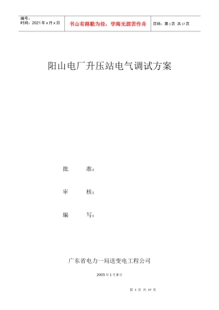 某电厂220kV升电站电气调试方案