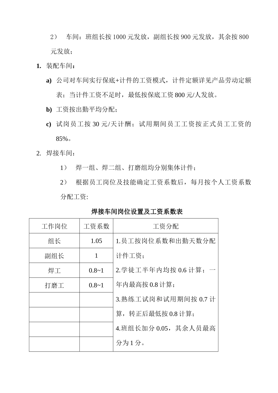 制造企业生产员工收入分配方案(范本)_第3页