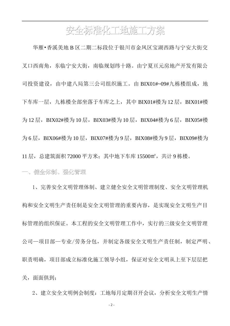 标准化工地安全文明施工方案_第2页