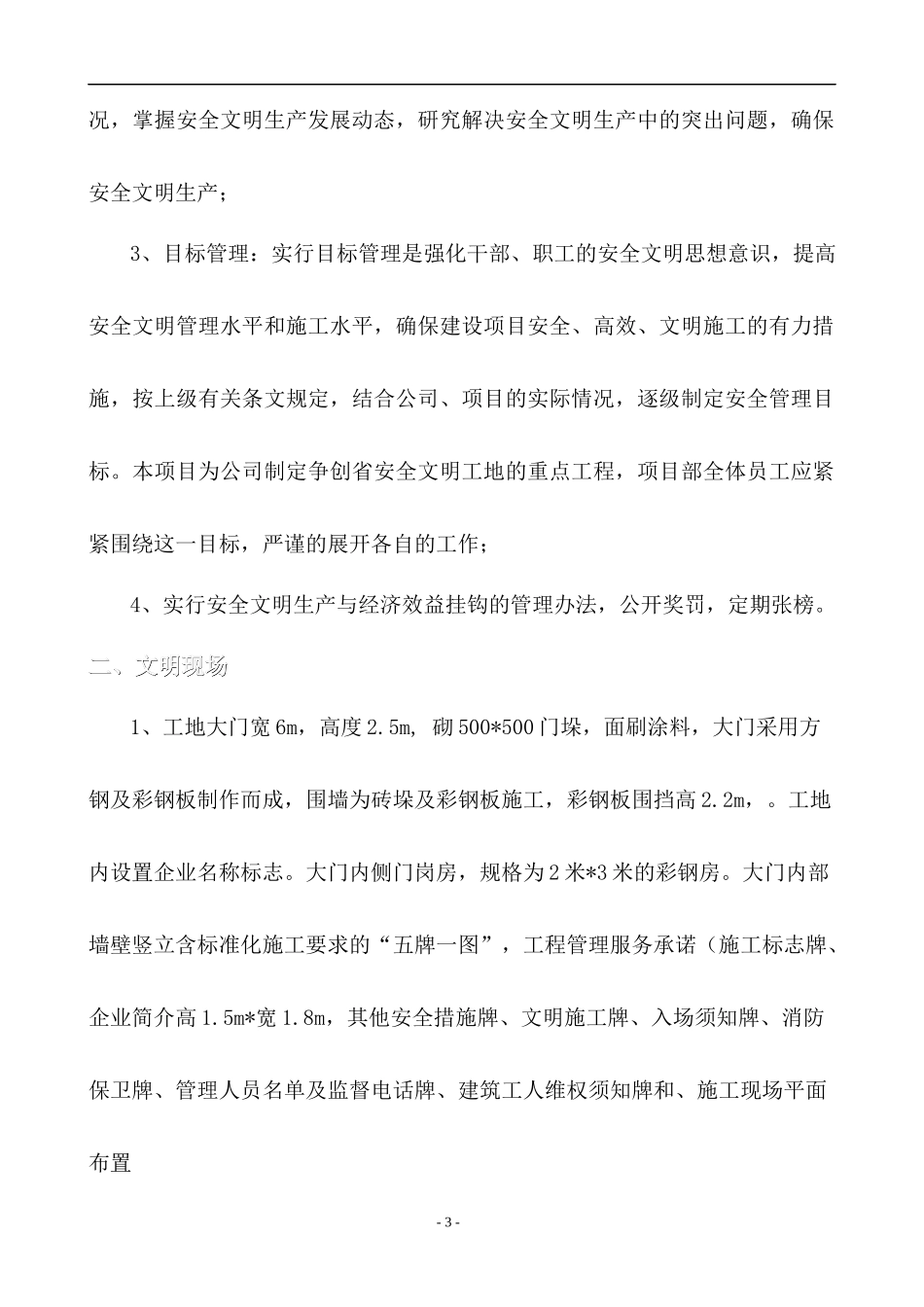 标准化工地安全文明施工方案_第3页