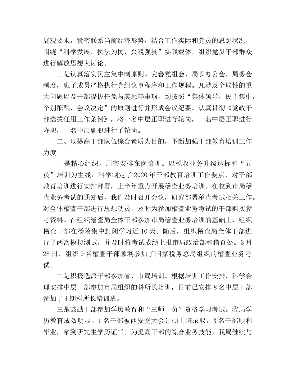 地税部门2020上半年基层建设工作总结 _第2页