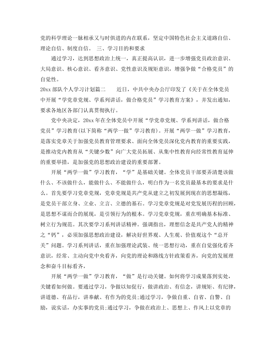部队个人学习计划_军队党员个人学习计划 _第2页