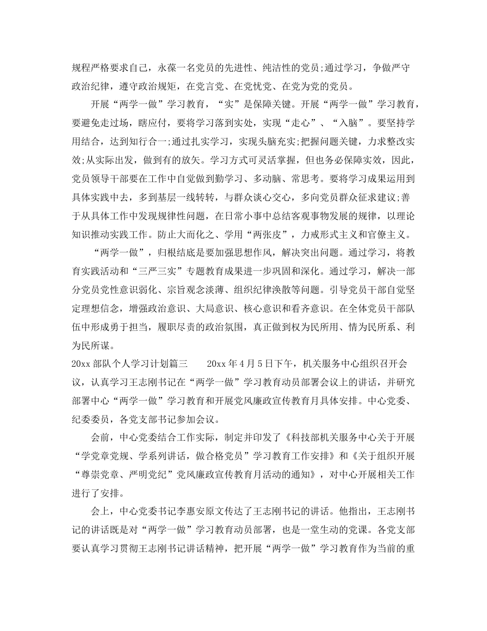 部队个人学习计划_军队党员个人学习计划 _第3页