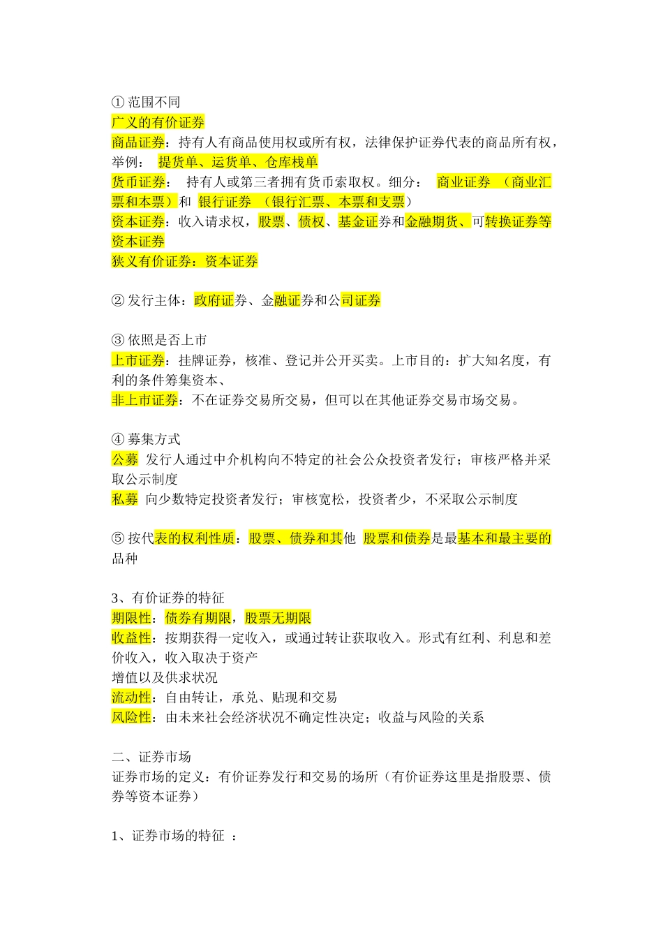 证券从业资格考试证券基础知识_第2页