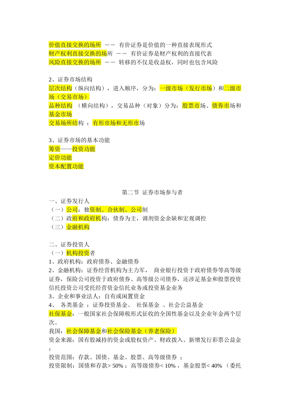 证券从业资格考试证券基础知识_第3页