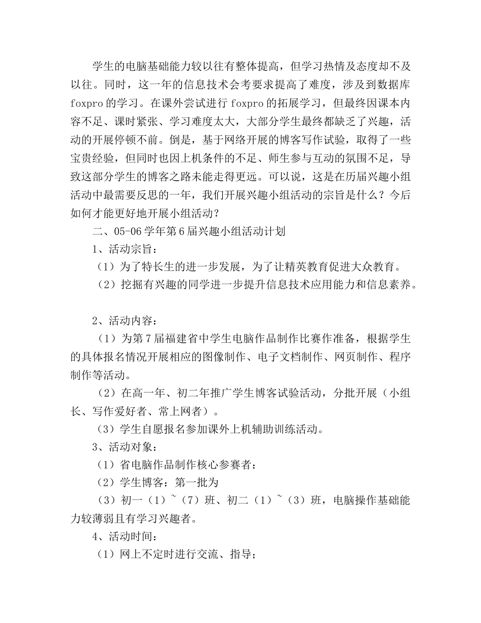 第6届信息技术兴趣小组活动计划 _第2页