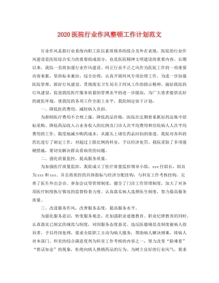 医院行业作风整顿工作计划范文 