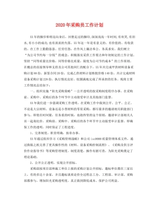 2020年采购员工作计划 