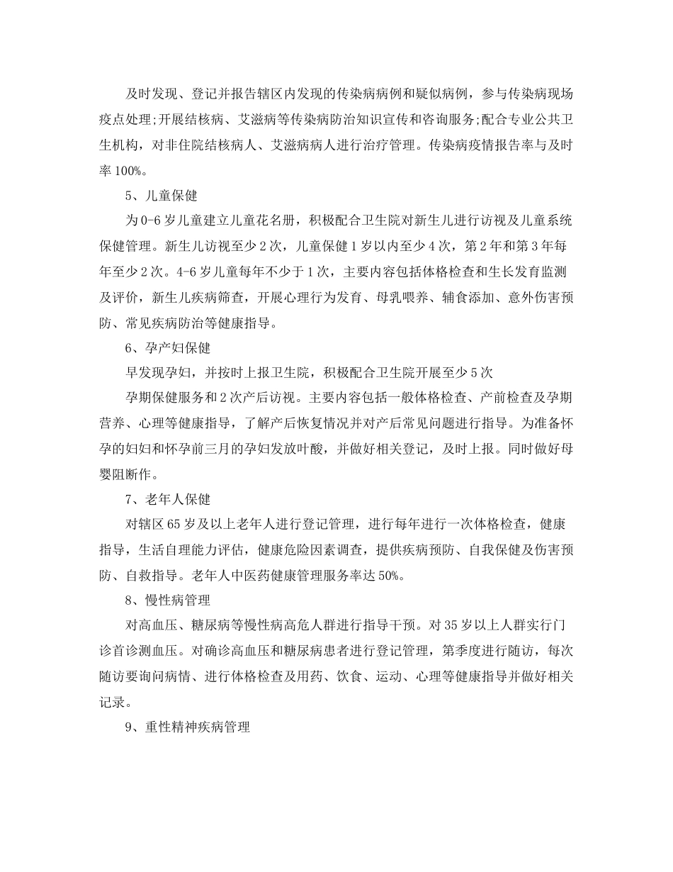 基本公共卫生服务工作计划样本怎么写 _第2页